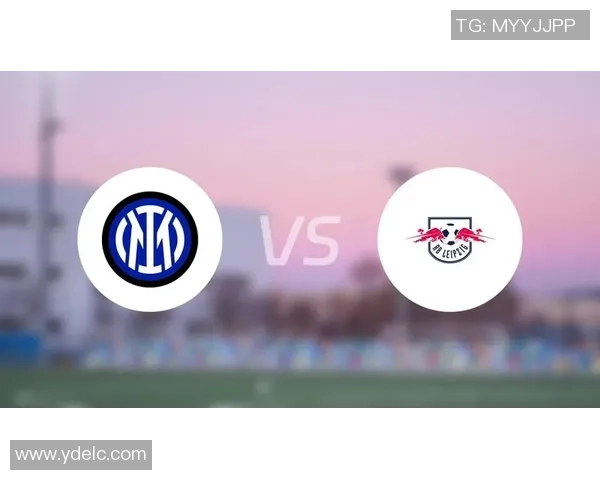 欧冠精彩对决莱比锡大胜国米五球狂潮引发全场沸腾